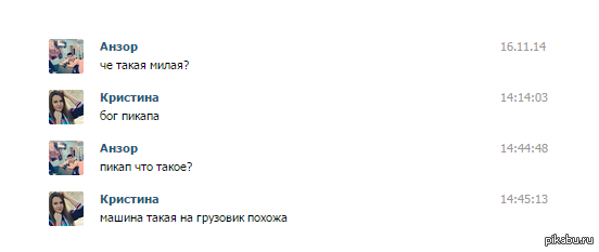 Пикап девушек. Пикап приколы. Смешные Пикапы для девушек. Смешные пикап фразы. Пикап мастер фразы смешные.