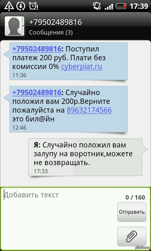 Случайно положил. Залупу вам на воротник. Смешные комментарии к переводу денег. Коментарий смешной к переводу денег. Сувенир залупа на воротник.