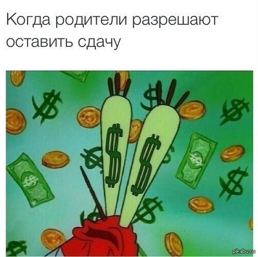 Сдача | Пикабу