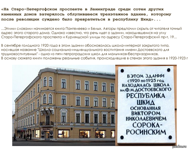 Школа имени Достоевского