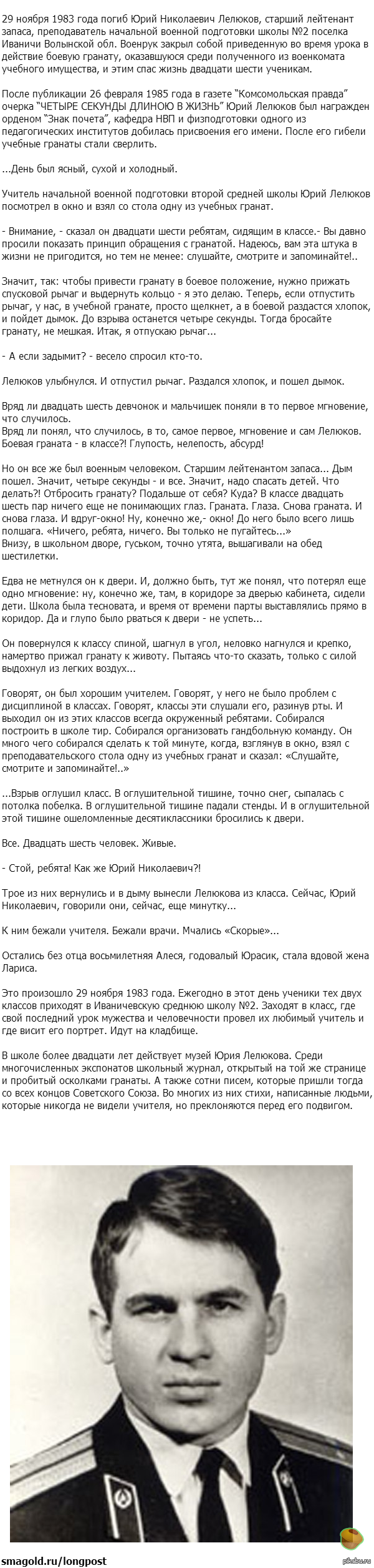 Четвертая секунды. Лелюков Юрий Николаевич. Подвиг Юрия Лелюкова. Джафарли четыре секунды длиною в жизнь. Подвиг Юрия Лелюкова. Четыре секунды длиною в жизнь очерк.