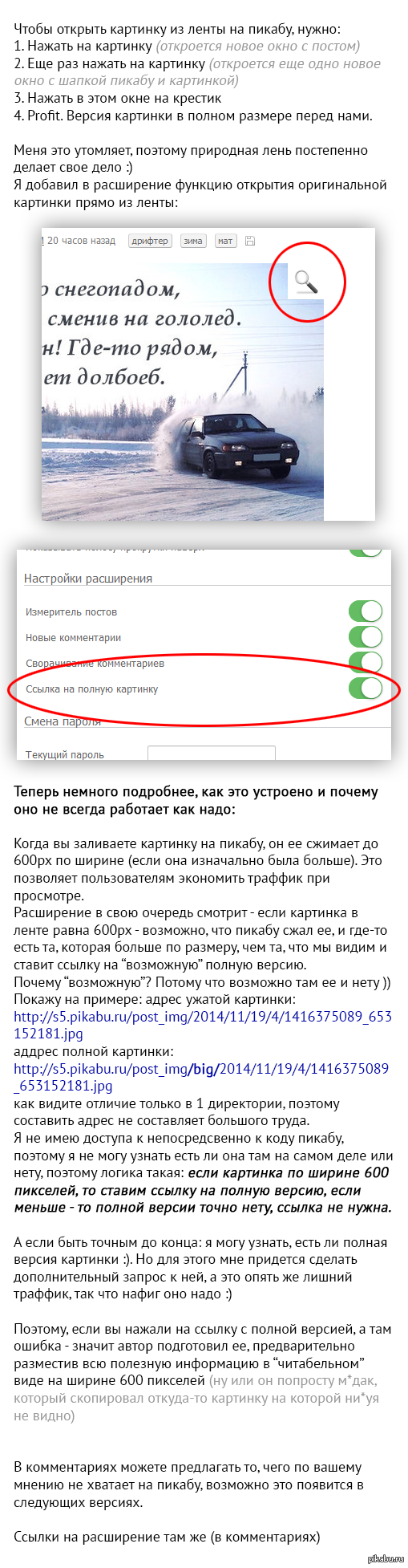 Как открыть картинку на пикабу :)