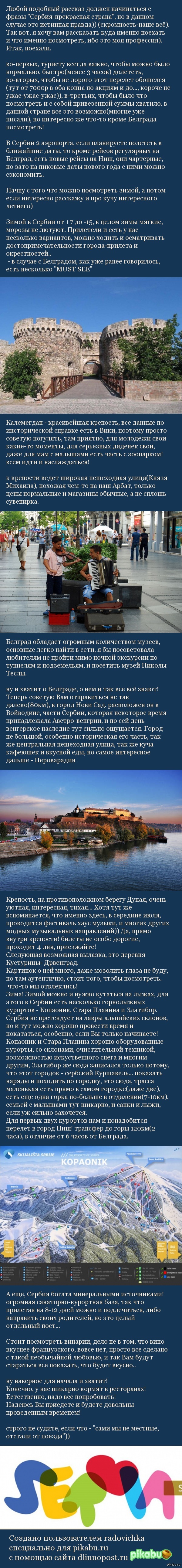 Сербия. Хотите расскажу куда поехать и что посмотреть? за ошибки просьба не бить! комменты с минусами ниже (я все ритуалы исполнила??)
