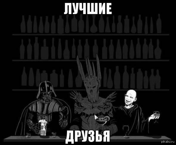 Лучшие друзья