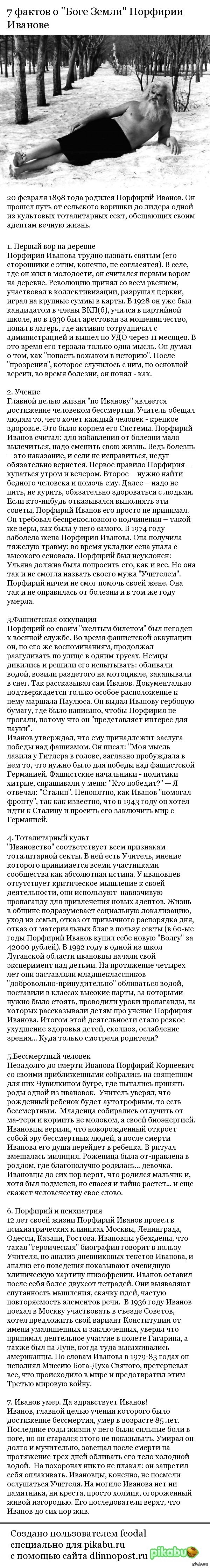 Порфирий Иванов: истории из жизни, советы, новости, юмор и картинки — Все  посты, страница 2 | Пикабу