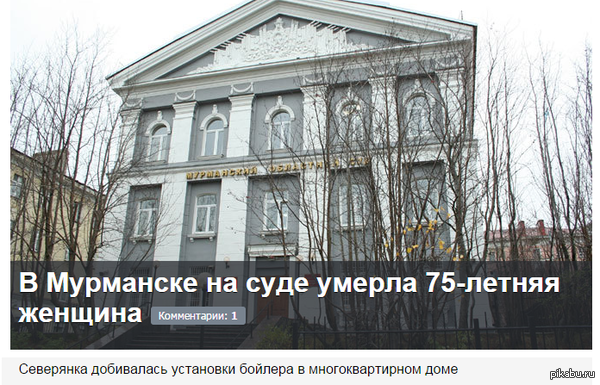 Пенсионерка умерла во время суда с мэрией Мурманска