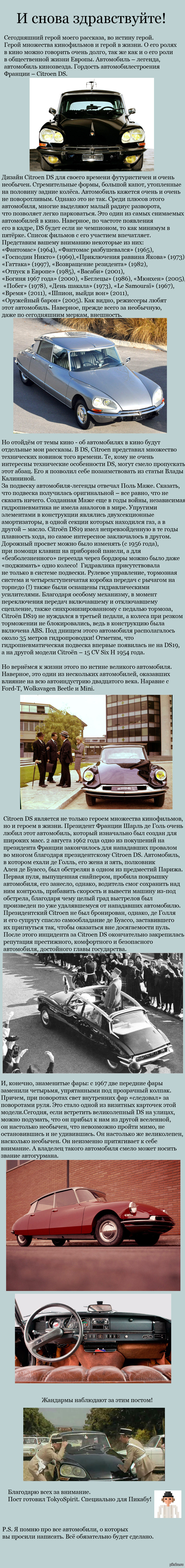  - . Citroen DS.      .