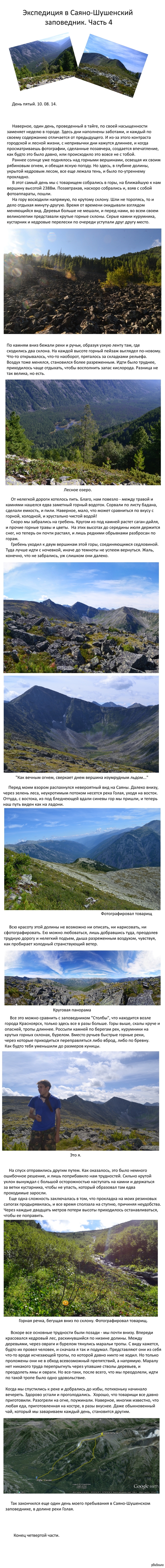   - .  4  3: <a href="http://pikabu.ru/story/yekspeditsiya_v_sayanoshushenskiy_zapovednik_chast_3_2847343">http://pikabu.ru/story/_2847343</a>