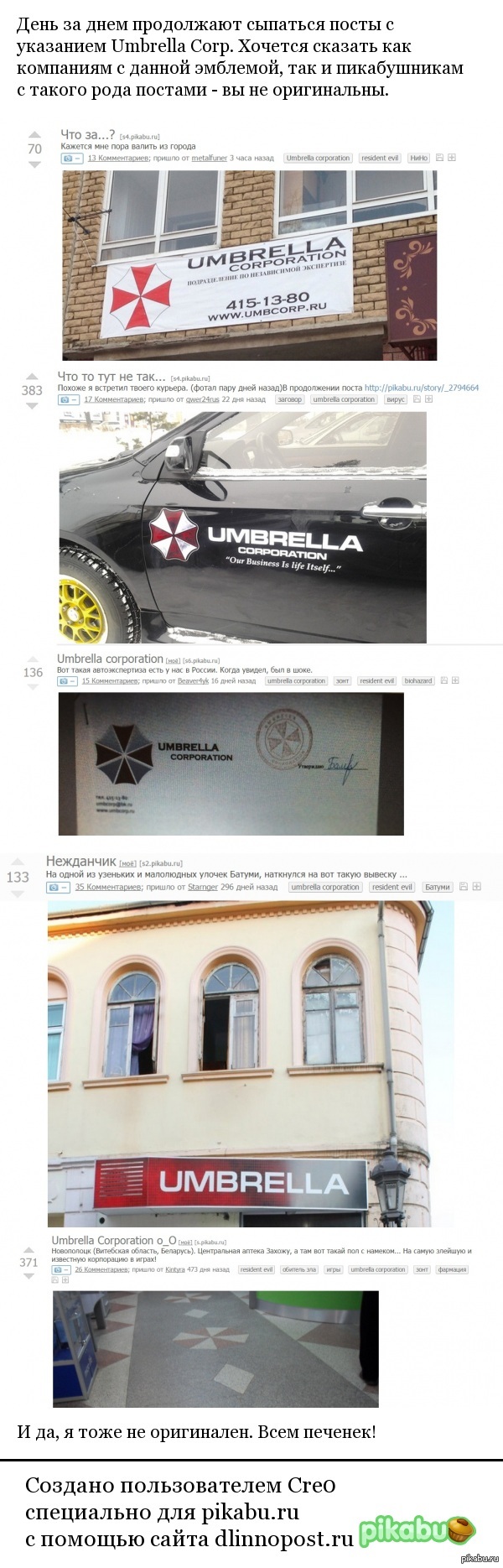 Umbrella здесь, Umbrella там....