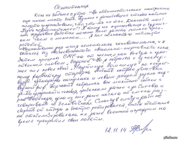 Объяснительная | Пикабу