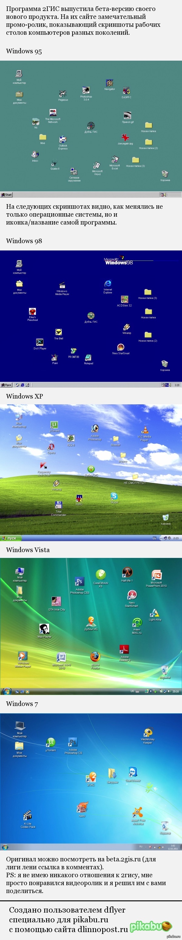 Проморолик: 2ГИС от windows 98 до windows 7 (ностальгия) | Пикабу