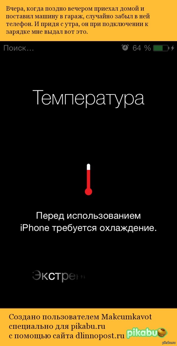 Как охладить айфон. Требуется охлаждение iphone. Охладите iphone перед использованием. Температура айфона требуется охлаждение. Перед использованием iphone требуется охлаждение.