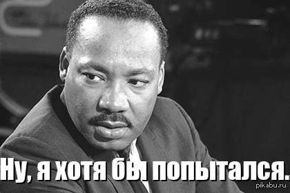 Лютер кинг старший. Martin Luther King Day.