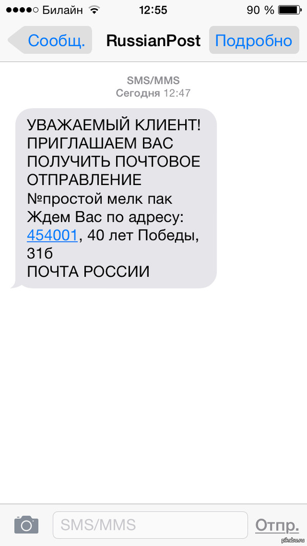 Russian Post Innovations - Delivery, SMS sending, SMS, mail, Post office, My
