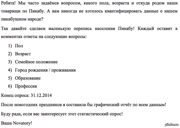 Перепись населения Пикабу