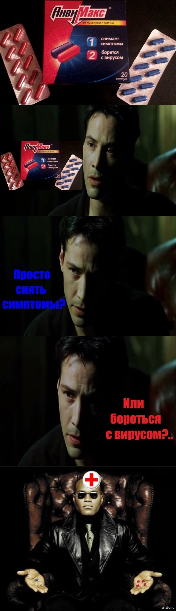 Матрица при простуде