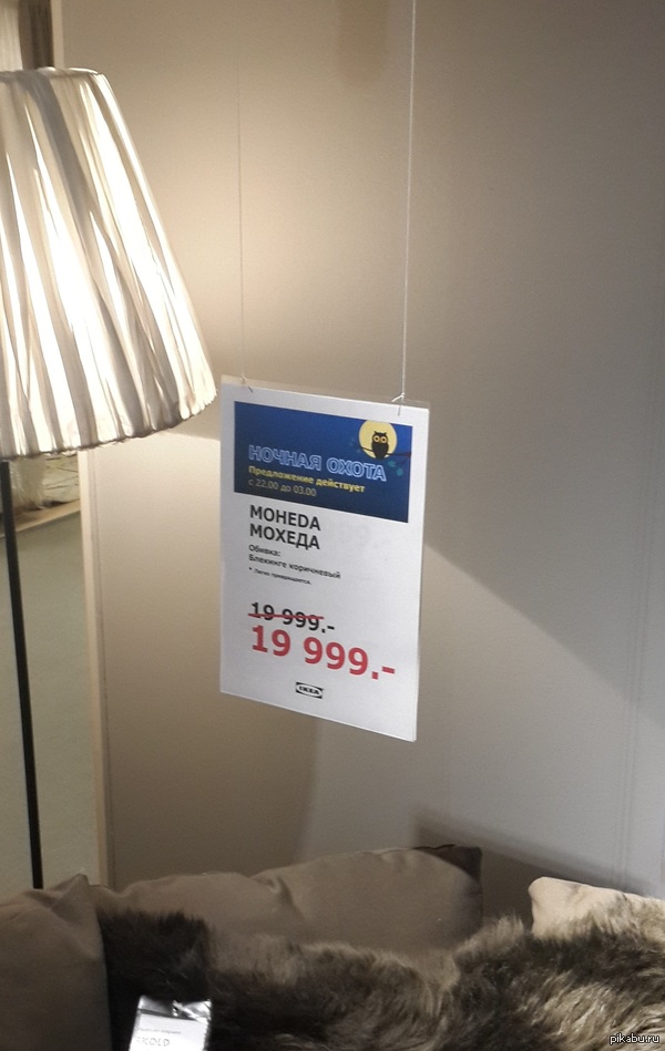 Уникальное предложение от IKEA