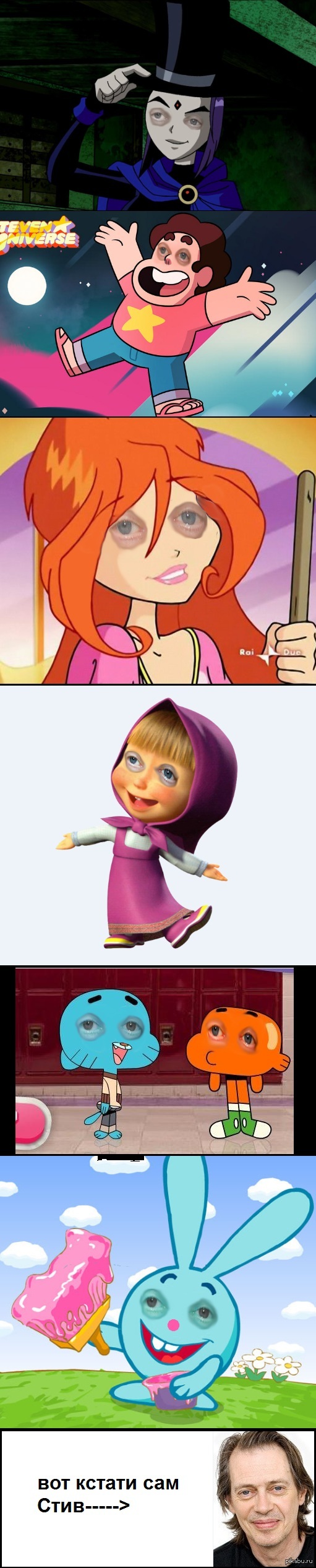 мультгерои с глазами Стива Бушеми