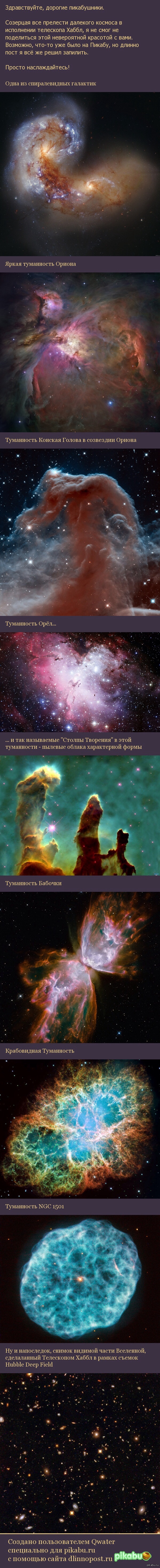 Вселенная в объективе телескопа Хаббл