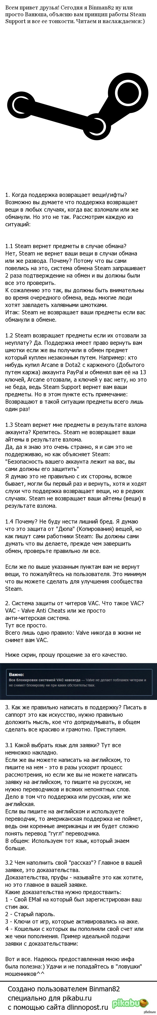 Что такое steam support. Смотреть фото Что такое steam support. Смотреть картинку Что такое steam support. Картинка про Что такое steam support. Фото Что такое steam support