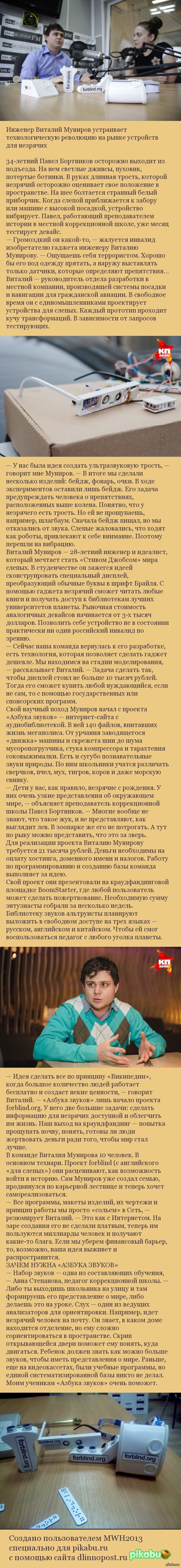 Челябинец ищет деньги на создание первой в мире «Азбуки звуков» для слепых.