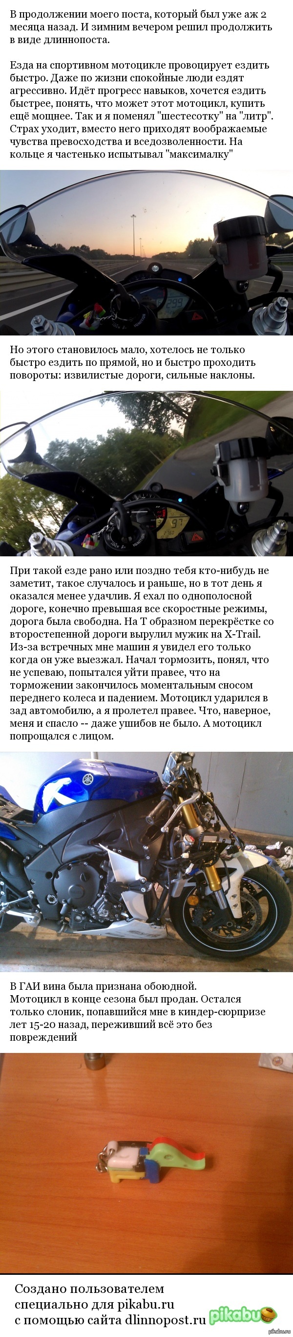 Как хрустят спортбайкеры на собственном примере. Часть2