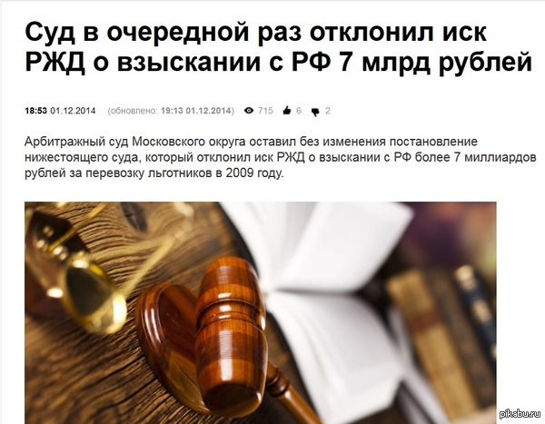 РЖД пытается отсудить у государства 7 млрд.