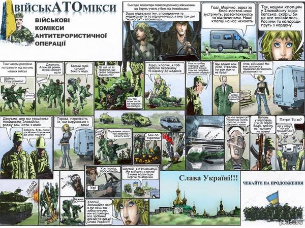 Комікси про волонтерів настю, сергія та мар!чку