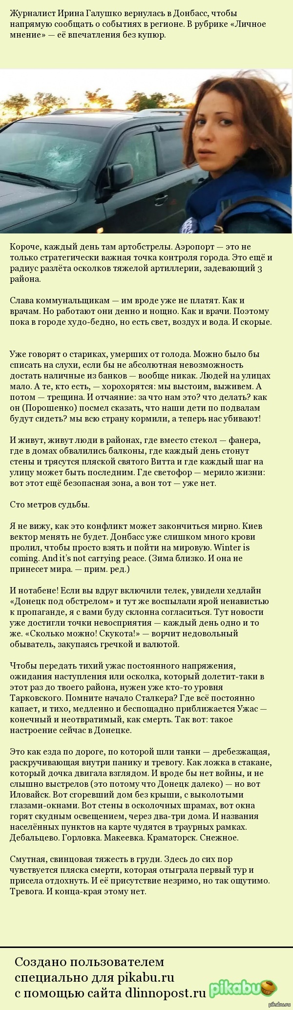 Корреспондент RT Ирина Галушко: В Донецке светофор стал мерилом жизни |  Пикабу