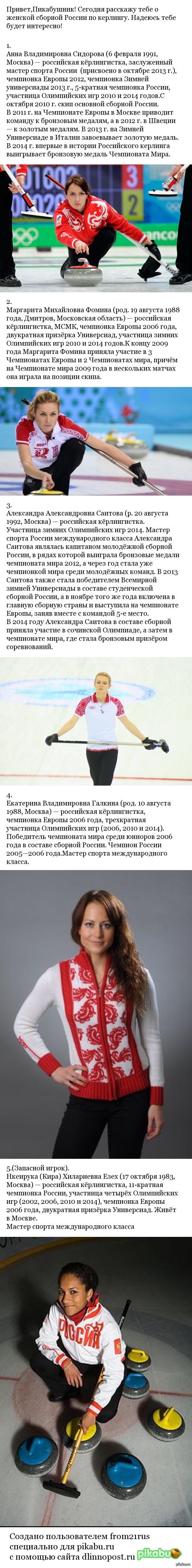 Керлинг в массы!