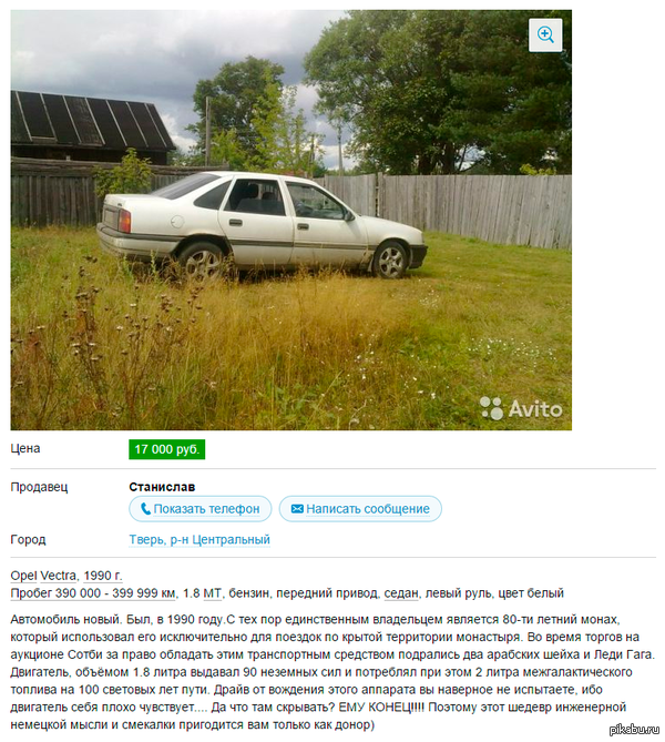 Автомобиль монаха