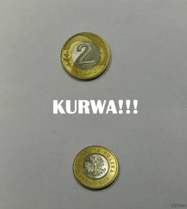 И вот такая сдача. KURWA!!!