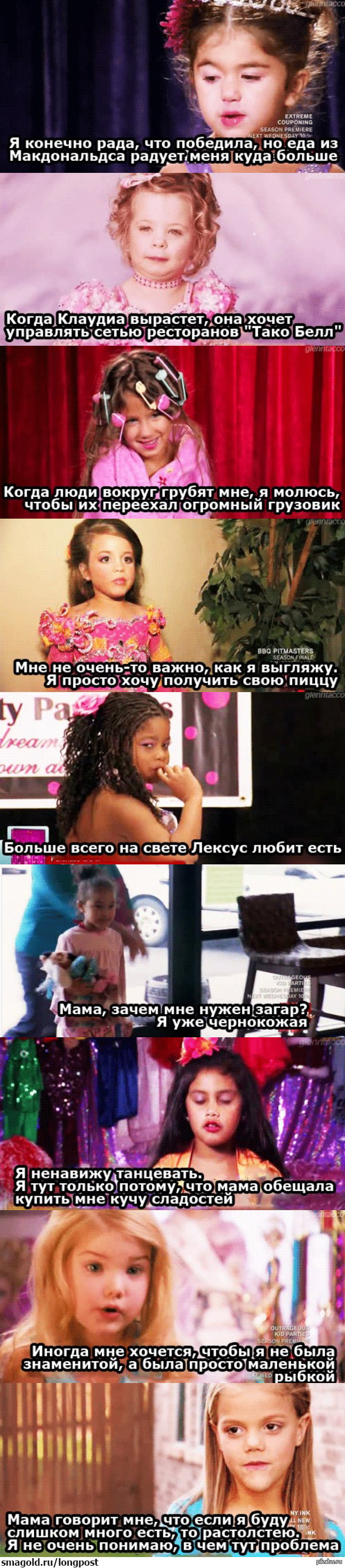 Fragments of interviews from children's beauty contests. - Children, Beauty contest, Longpost