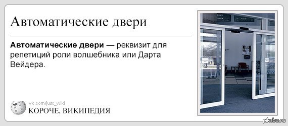 Автоматические двери | Пикабу