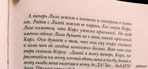 Отмечала с друзьями день рождения в кафе. Там были полки с книгами, я взяла первую попавшуюся: - NSFW, Моё, Книги, Елизавета, Попа, Мат, Карл