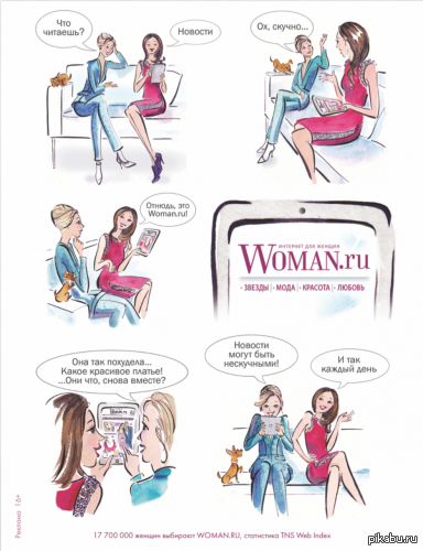 Женщина не человек?