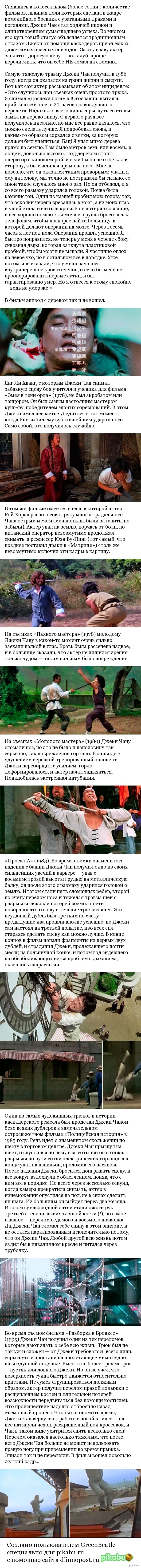 Травмы Джеки