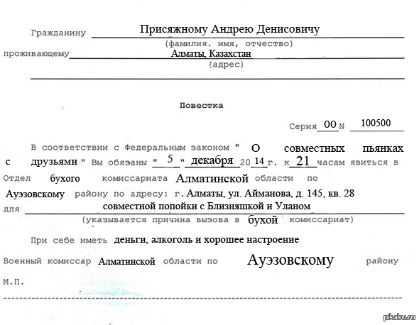 Повестка образец. Форма повестки в военкомат. Повестка в военкомат образец с печатью. Заполненный бланк повестки в военкомат. Бланки повесток в военкомат.