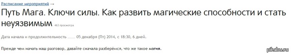 Походу до 30 лет девственником быть уже необязательно, или коротко про магию.