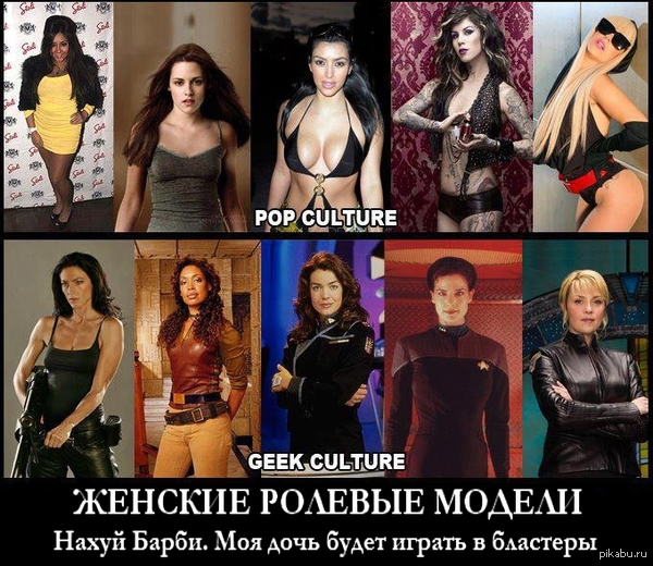 Поп культура и гик культура.