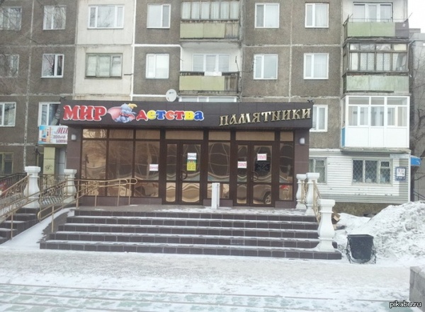 Весь жизненный путь человека на одной вывески.