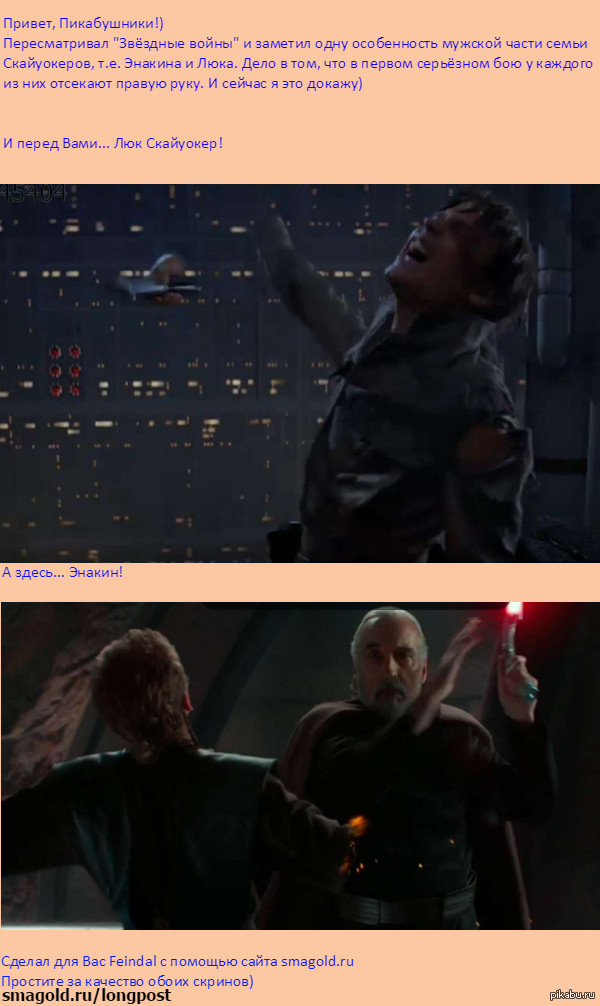 Особенность Скайуокеров