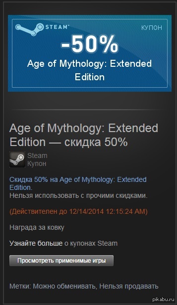 Отдам 50% купон на игру Age of Mythology: Extended Edition