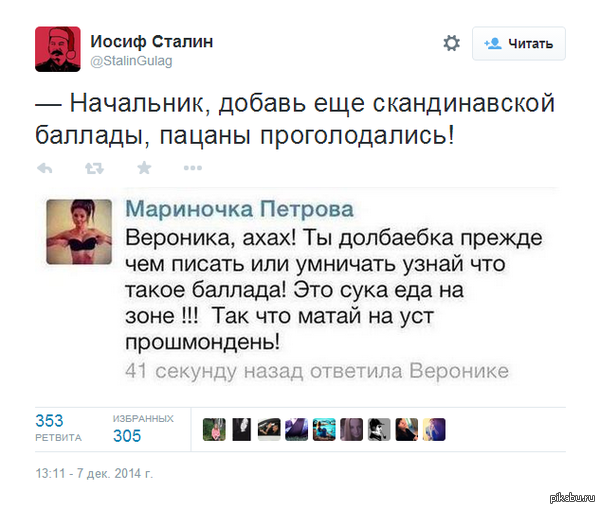 Матай на уст!