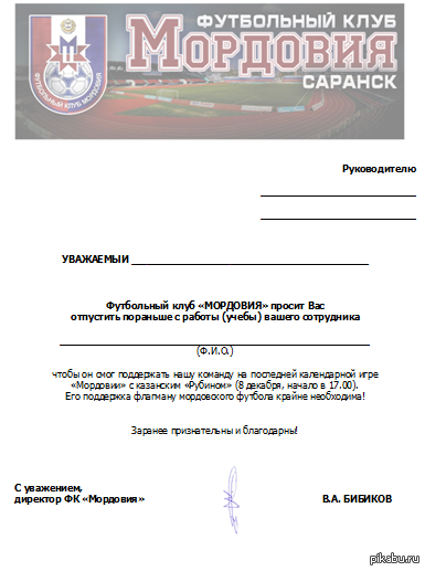 Все на футбол!