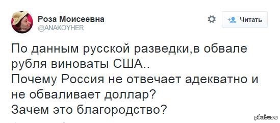 Давай на русском. Во всем виноваты США. Почему во всем виноваты американцы. Почему во всем виновата Америка. Почему русские во всем виноваты...