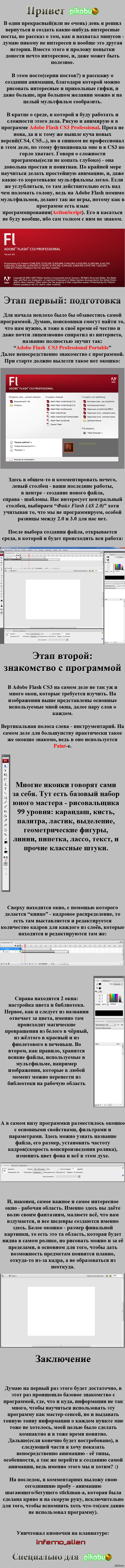Урок] Учимся рисовать анимацию и мультфильмы с помощью Adobe Flash CS3  Professional. (Часть 1) | Пикабу