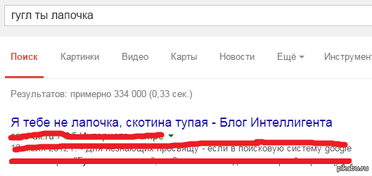 Гугл ты лапочка. Ты лапочка но гугл лучше. Ты лапочка но гугл лучше. Ты лапочка но гугл лучше. Ты лапочка но гугл лучше.
