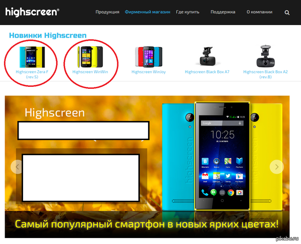 . highscreen ?    ,  ,      (   ,    )