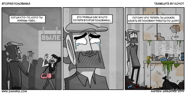 Вторая половинка